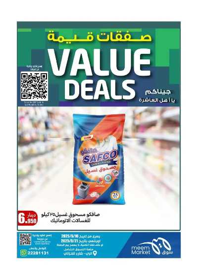عروض الاسبوع من مييم ماركت 7