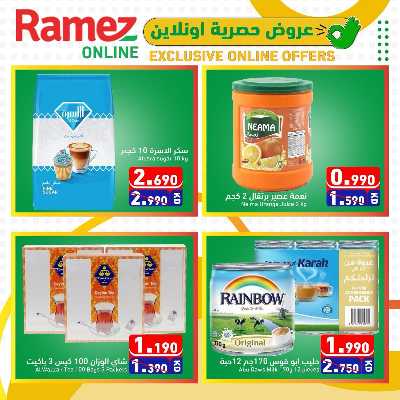 عروض الاونلاين من أسواق رامز 3