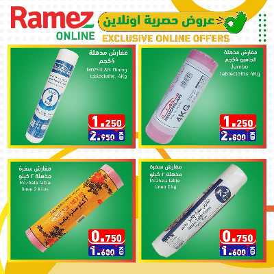 عروض الاونلاين من أسواق رامز 6