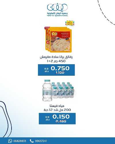 عروض جمعية كيفان التعاونية 11