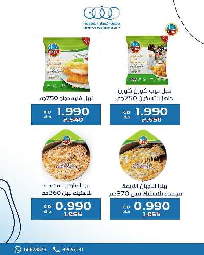 عروض جمعية كيفان التعاونية 3