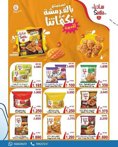 عروض جمعية كيفان التعاونية 4