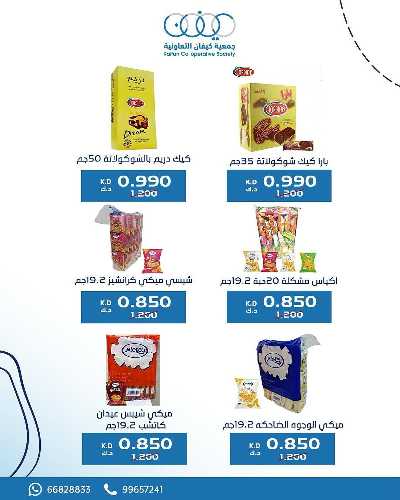 عروض جمعية كيفان التعاونية 7