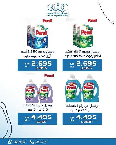 عروض جمعية كيفان التعاونية 8
