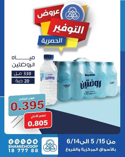 عروض جمعية الشامية والشويخ  1