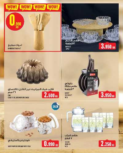 العروض الاسبوعيه من مونوبريكس - مول العاصمة 28