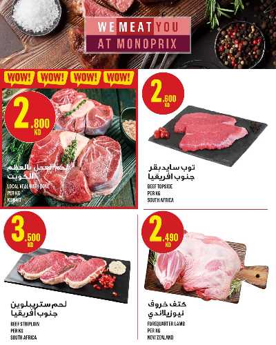 العروض الاسبوعيه من مونوبريكس - مول العاصمة 3