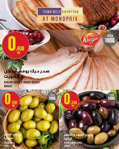 العروض الاسبوعيه من مونوبريكس - مول العاصمة 8