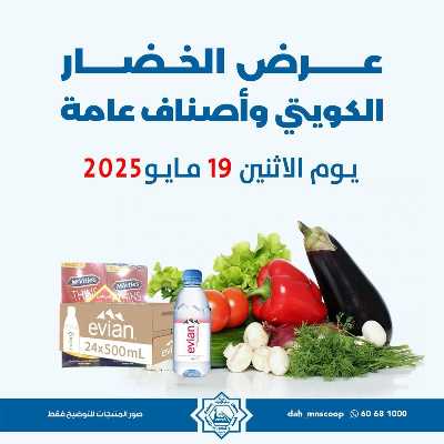عروض الاثنين من جمعية الضاحية والمنصورية - خضار وفاكهه 1