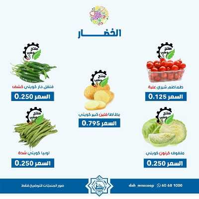 عروض الاثنين من جمعية الضاحية والمنصورية - خضار وفاكهه 3
