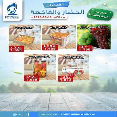عروض الاثنين من جمعية الفنطاس التعاونية 3