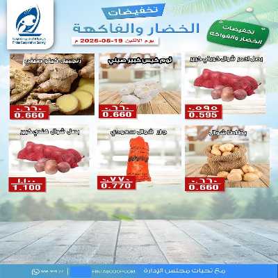 عروض الاثنين من جمعية الفنطاس التعاونية 4