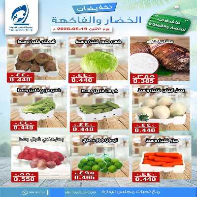 عروض الاثنين من جمعية الفنطاس التعاونية 5