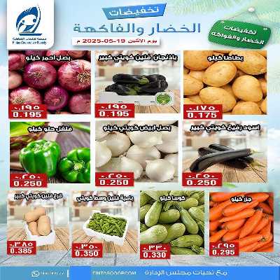 عروض الاثنين من جمعية الفنطاس التعاونية 6