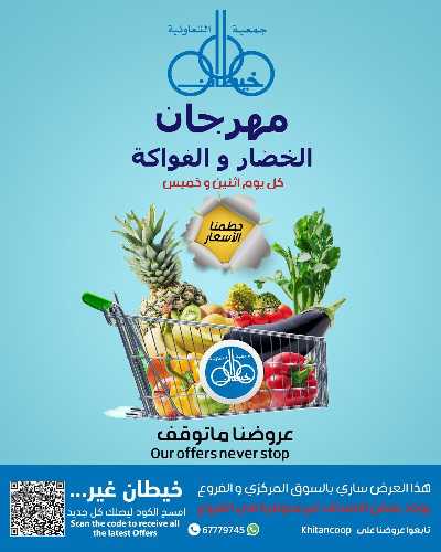 عروض الاثنين من جمعية خيطان التعاونية 1