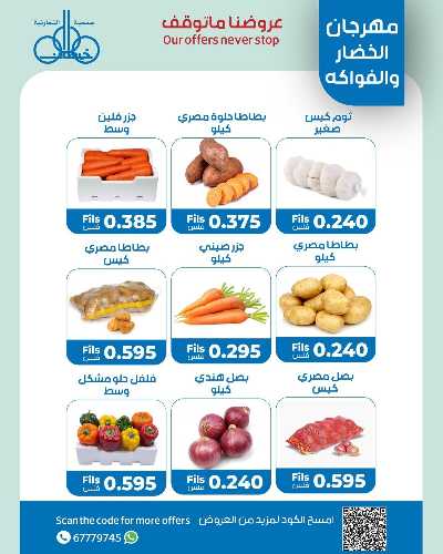 عروض الاثنين من جمعية خيطان التعاونية 2