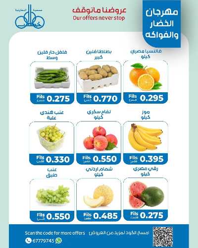 عروض الاثنين من جمعية خيطان التعاونية 4