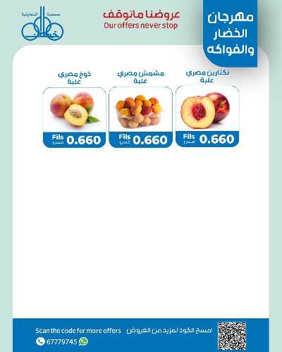عروض الاثنين من جمعية خيطان التعاونية 5
