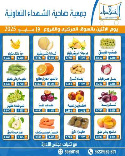 عروض الاثنين من جمعية ضاحية الشهداء 1