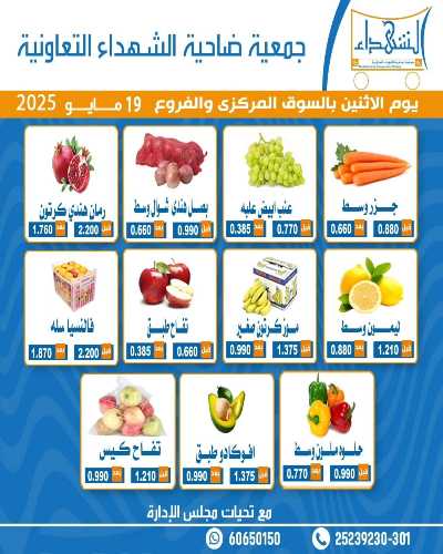 عروض الاثنين من جمعية ضاحية الشهداء 2