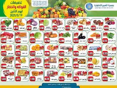 عروض الاثنين الاسبوع من جمعية النعيم التعاونية 1