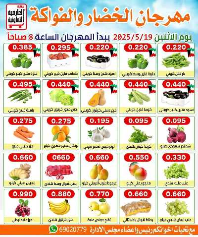 عروض الاثنين من  جمعية  العارضية التعاونية  1