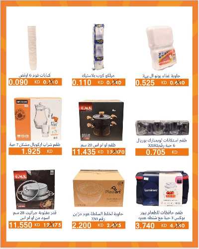 عروض الاسبوع من جمعية الرميثية 9