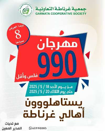 عروض جمعية غرناطة التعاونية 1