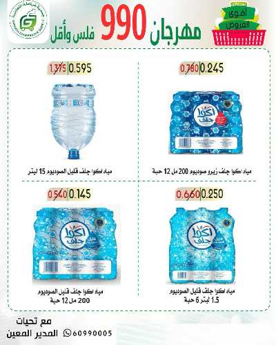 عروض جمعية غرناطة التعاونية 10