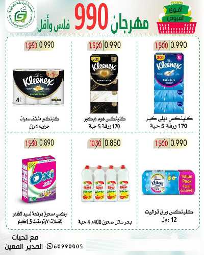 عروض جمعية غرناطة التعاونية 11