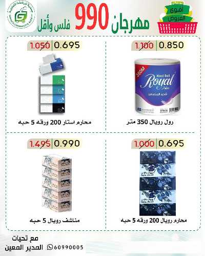 عروض جمعية غرناطة التعاونية 12