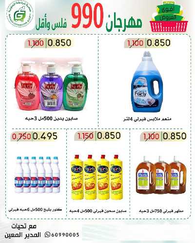 عروض جمعية غرناطة التعاونية 13