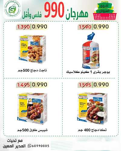 عروض جمعية غرناطة التعاونية 2