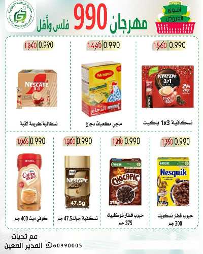 عروض جمعية غرناطة التعاونية 4