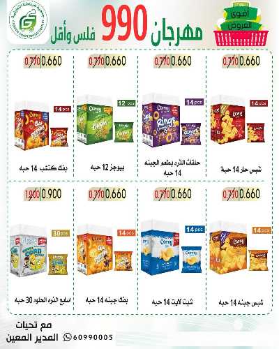 عروض جمعية غرناطة التعاونية 5