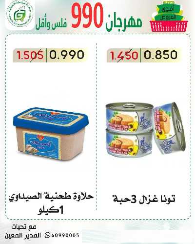 عروض جمعية غرناطة التعاونية 7