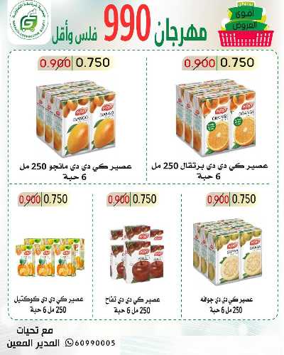 عروض جمعية غرناطة التعاونية 8