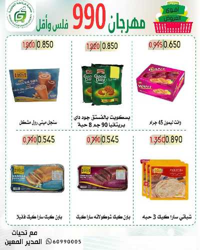 عروض جمعية غرناطة التعاونية 9
