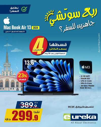تنزيلات السفر من يوريكا 10