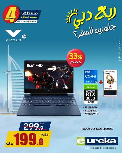 تنزيلات السفر من يوريكا 11