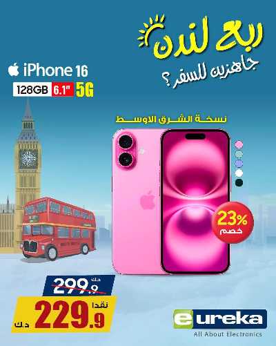 تنزيلات السفر من يوريكا 12