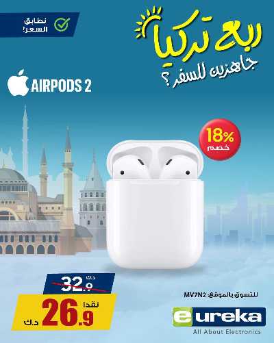 تنزيلات السفر من يوريكا 15