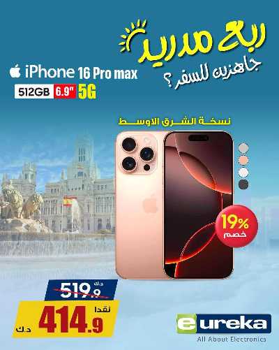 تنزيلات السفر من يوريكا 17