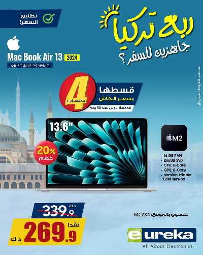 تنزيلات السفر من يوريكا 18