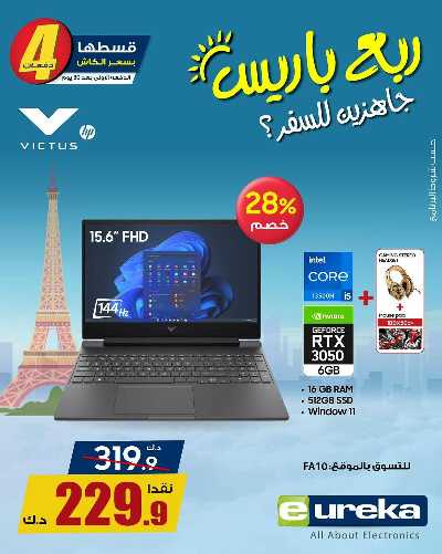 تنزيلات السفر من يوريكا 19