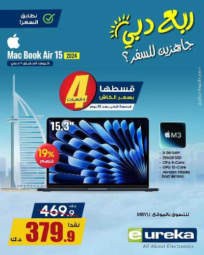 تنزيلات السفر من يوريكا 2