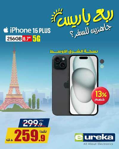 تنزيلات السفر من يوريكا 20