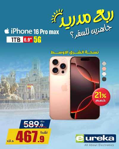 تنزيلات السفر من يوريكا 22