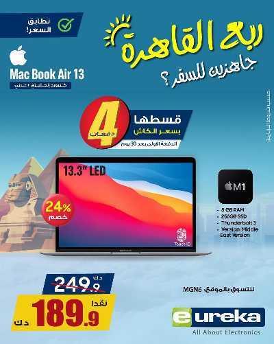 تنزيلات السفر من يوريكا 23