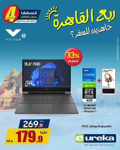 تنزيلات السفر من يوريكا 24